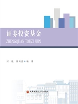 cover image of 证券投资基金
